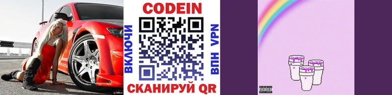 Codein Purple Drank цена наркотик Сорочинск